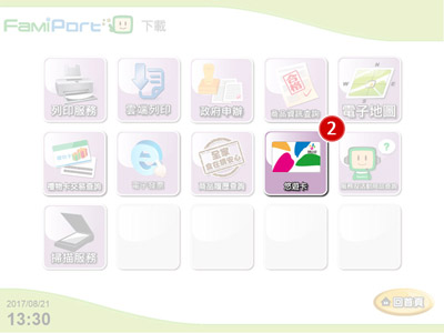 全家便利商店FamiPort開啟自動加值流程說明2