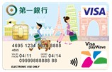 第一銀行悠遊Debit卡VISA 