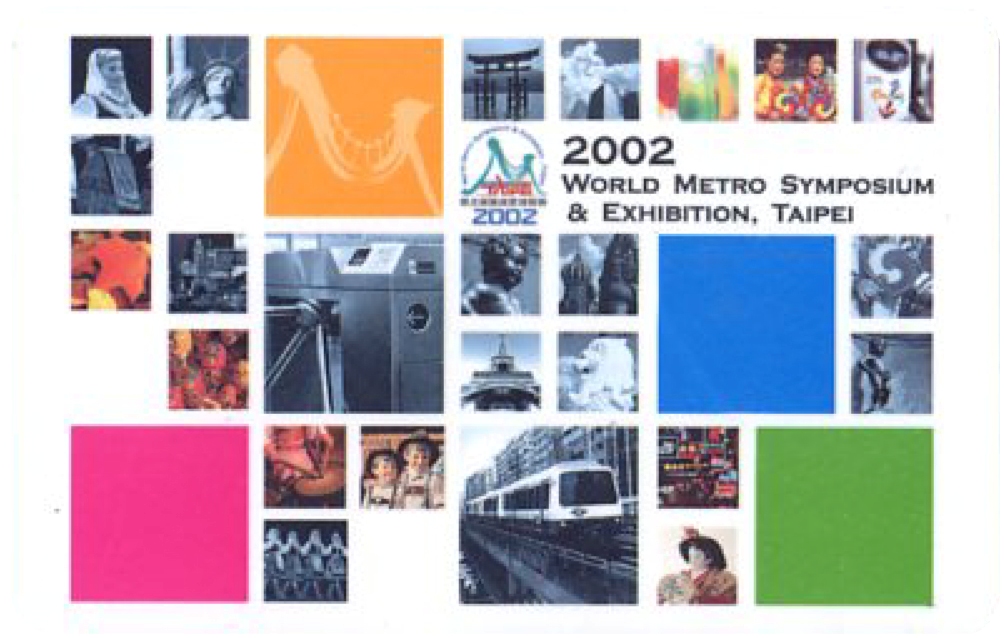 2002台北國際捷運博覽會紀念版