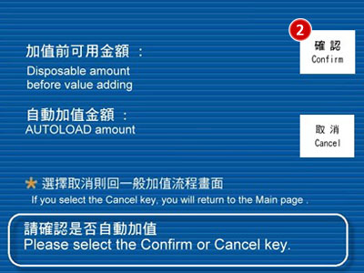 悠遊卡加值機(AVM)自動加值步驟2