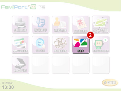 全家便利商店FamiPort自動加值步驟2