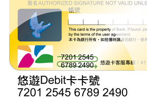悠遊Debit卡圖例2，此悠遊卡卡號為：7201 2545 6789 2490