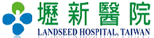 醫院