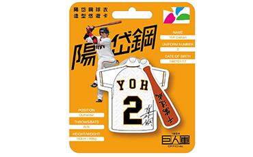 陽岱鋼悠遊卡- 球衣