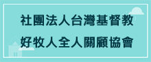 公益團體