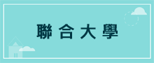 學校