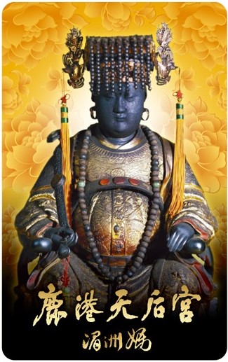 湄洲媽平安悠遊卡