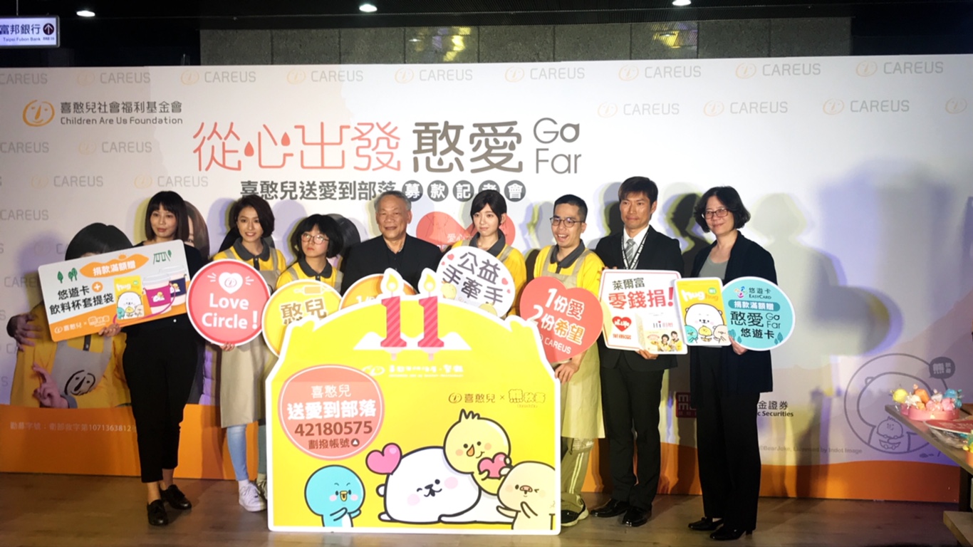「從心出發 憨愛Go Far」 守護喜憨兒 攜手送愛到部落