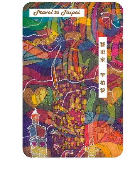 李柏毅悠遊卡-Travel to Taipei 