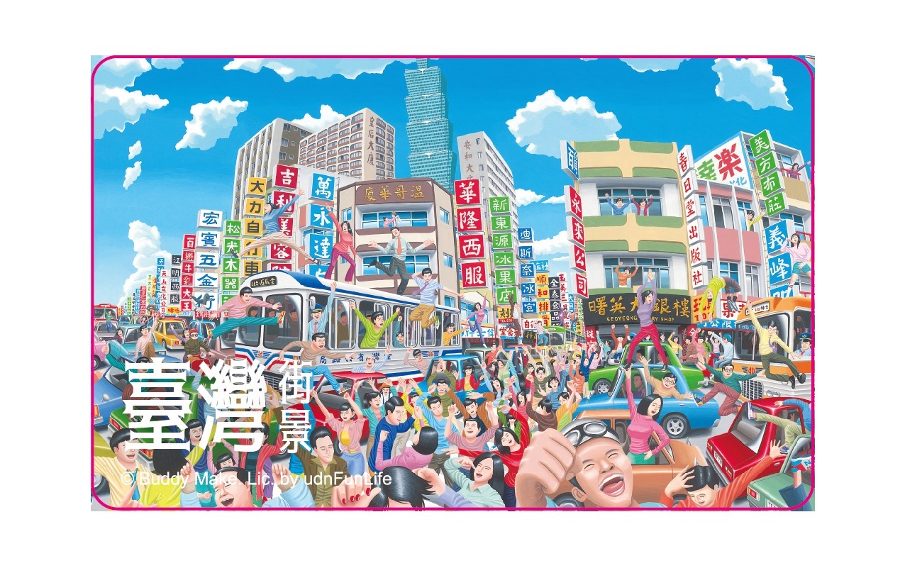 台灣街景悠遊卡-快樂大街