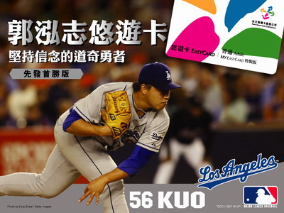 最後449套小小郭悠遊卡，5/31下午六時開賣