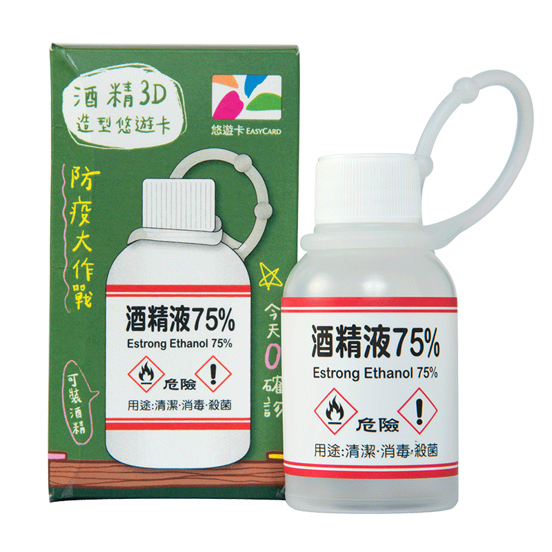 酒精3D造型悠遊卡