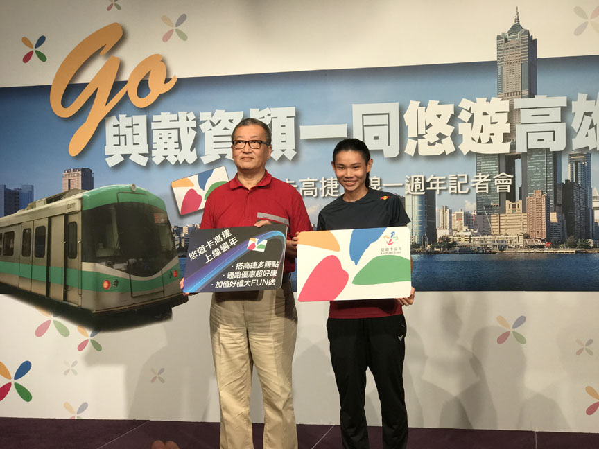 悠遊卡高捷上線週年  邀球后戴資穎拍片     推出週年優惠 暑期遊客輕鬆”悠遊”高雄