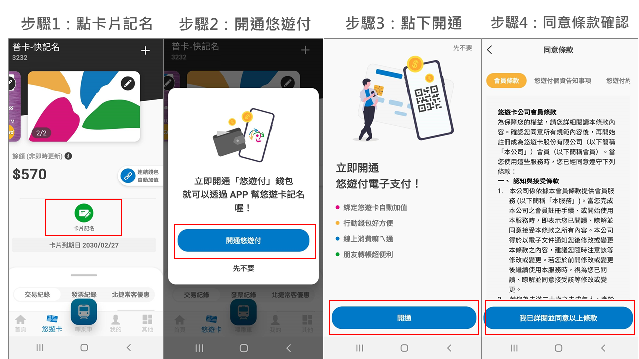 實聯抗疫!  為你的悠遊卡快速記名