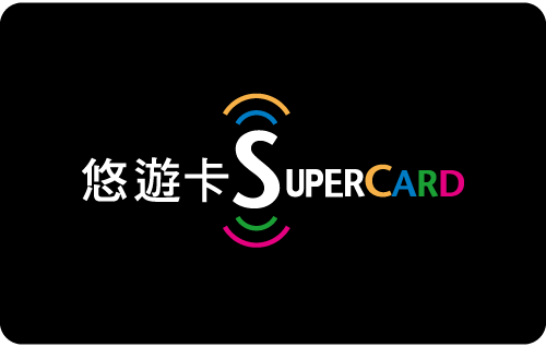 SuperCard 超級悠遊卡