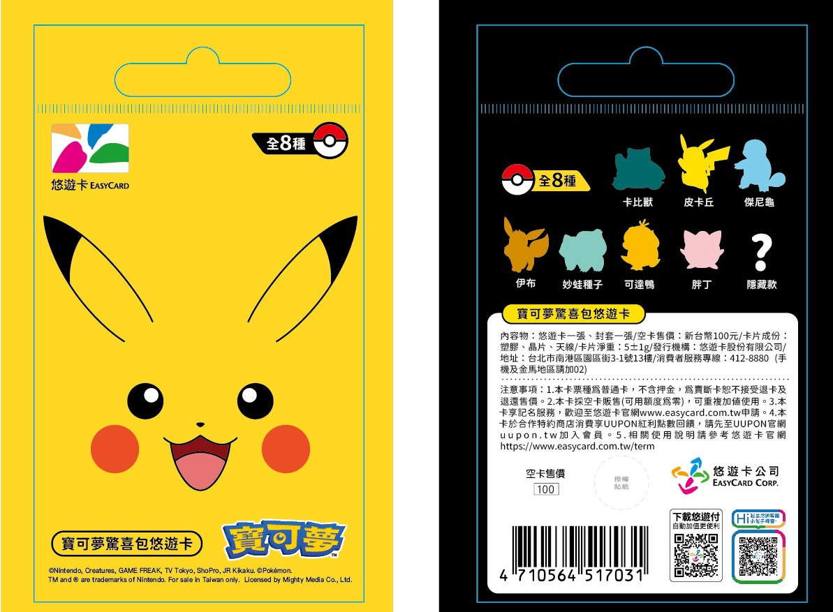 寶可夢驚喜包悠遊卡(共8款)
