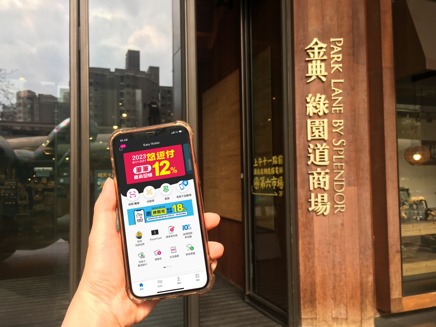 悠遊付帶著你遊綠園道 奉上12%回饋