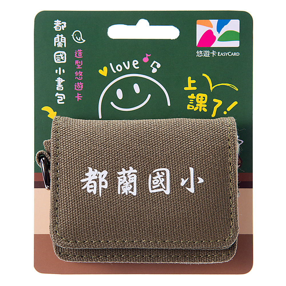 都蘭國小書包造型悠遊卡(綠)
