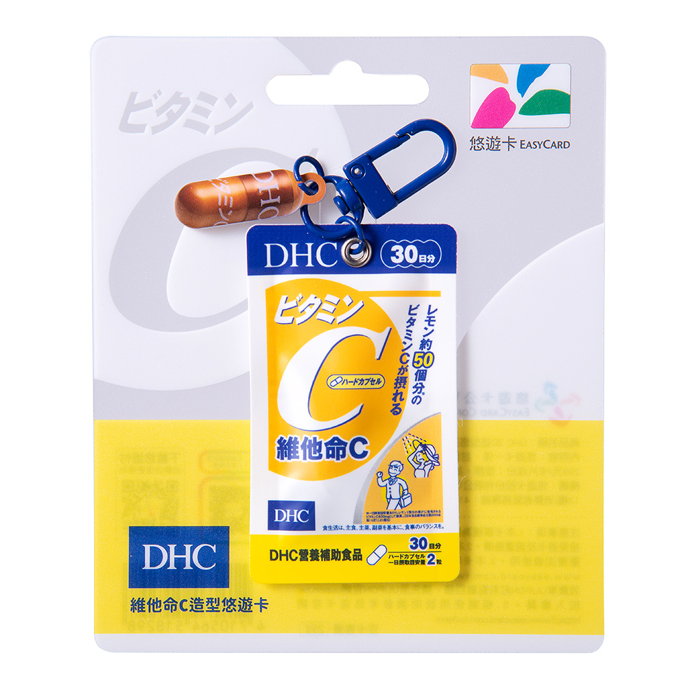 隨時備足滿滿元氣！ DHC維他命C 3D造型悠遊卡上市