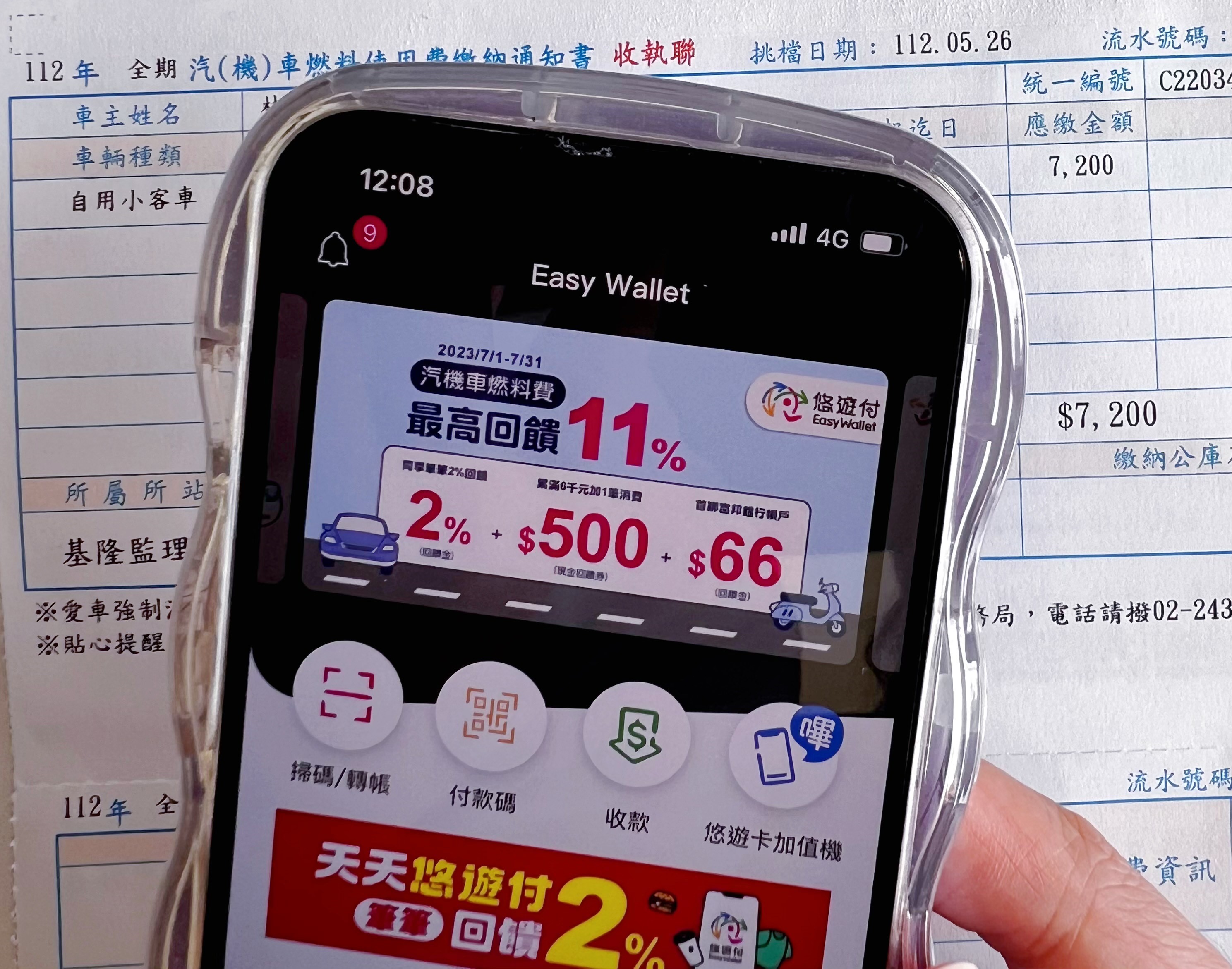 繳汽燃費首選悠遊付　最高11%回饋應援小資族