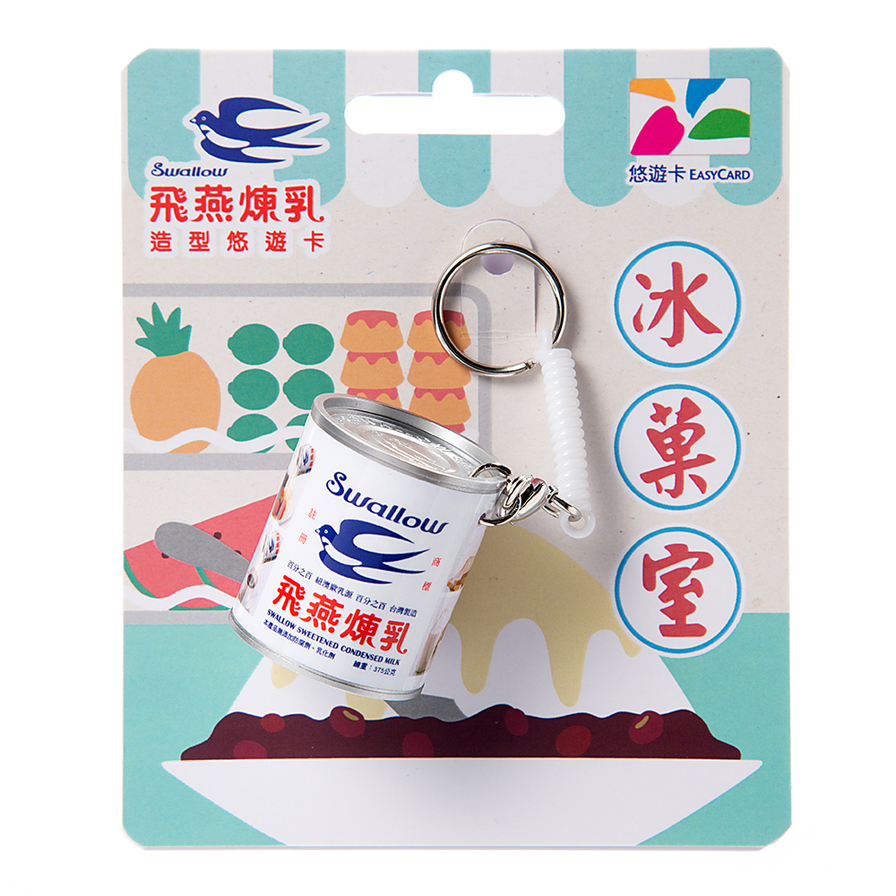 飛燕煉乳造型悠遊卡