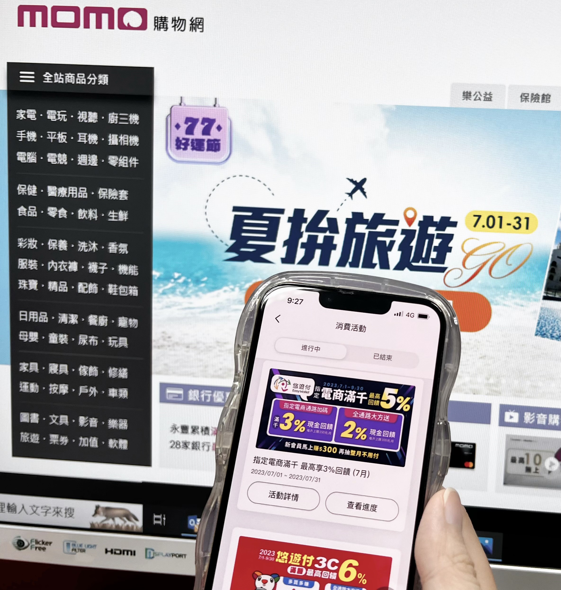 迎接暑假消費旺季　悠遊付攜手15家電商享最高25%回饋