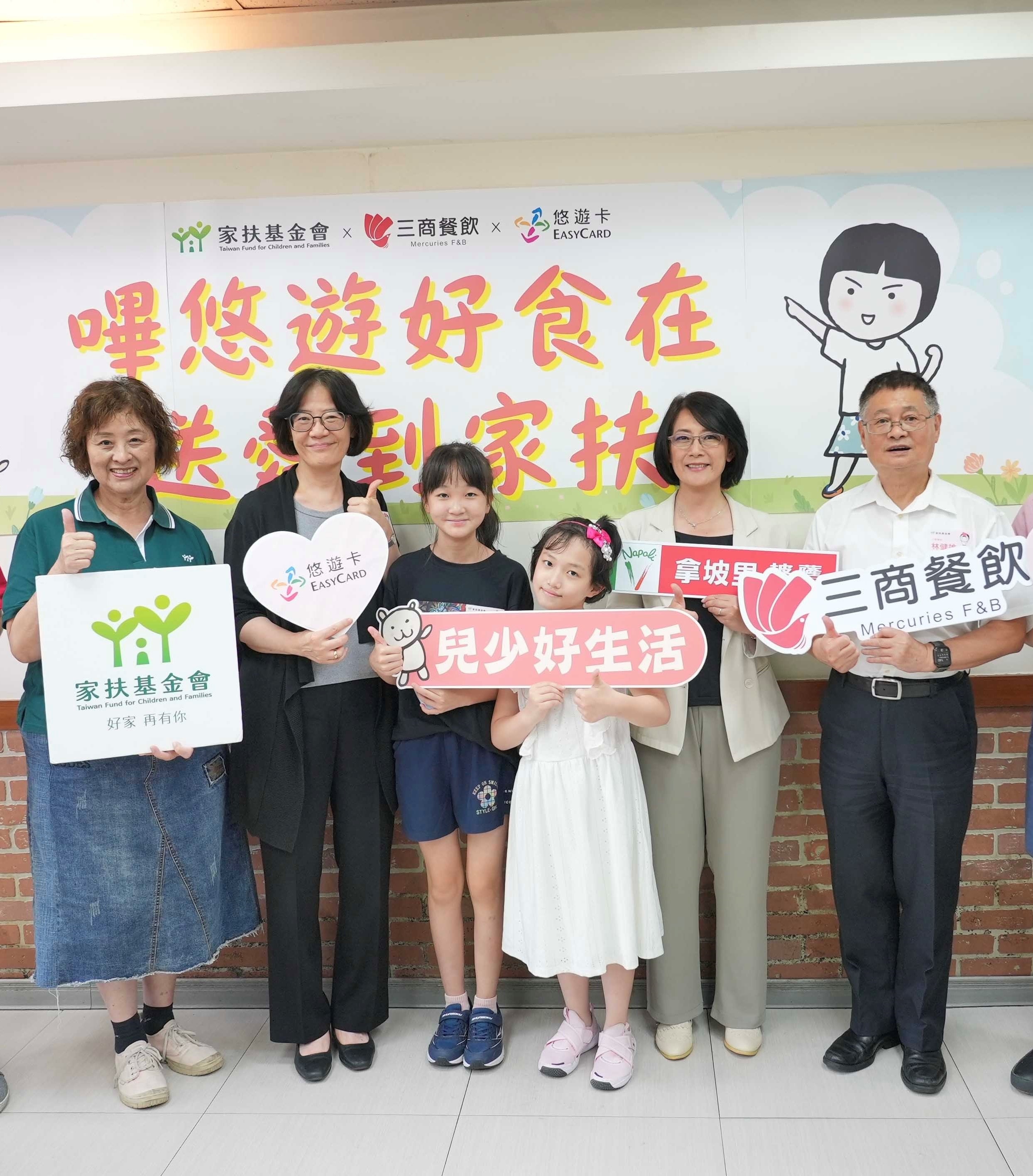 暑假到 弱勢孩子好煩惱 「嗶悠遊好食在 送愛到家扶」 三商餐飲與悠遊卡公司攜手助貧 邀請一起點餐嗶公益