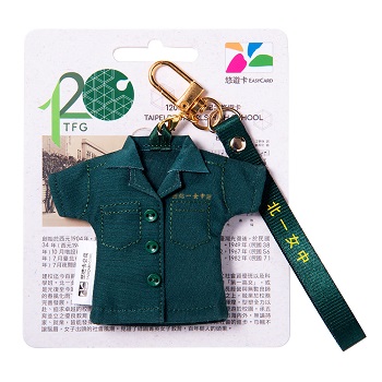 北一女中120th造型悠遊卡-綠制服