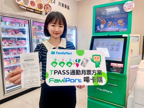 9月6日起 悠遊卡可在「全家」設定購買TPASS通勤月票