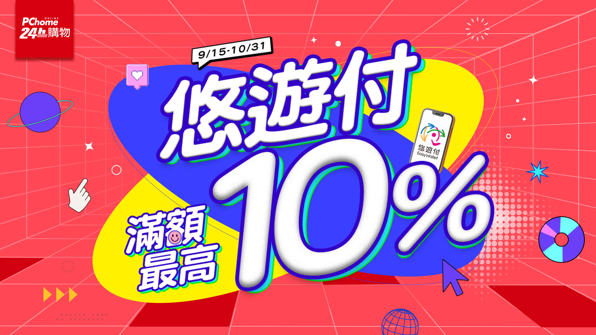 買iphone15用悠遊付就對了  三大通路優惠超過15%回饋