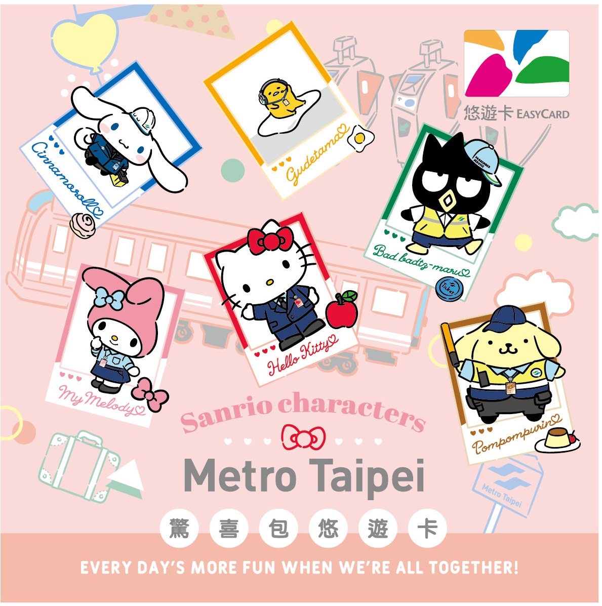 台北捷運xSanrio characters紀念驚喜包悠遊卡