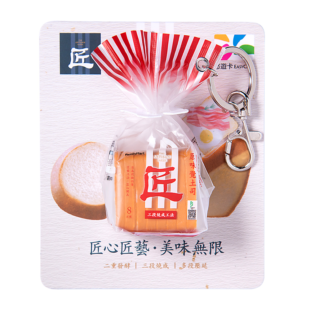 原味覺土司造型悠遊卡