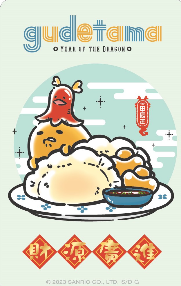 蛋黃哥悠遊卡-財源廣進