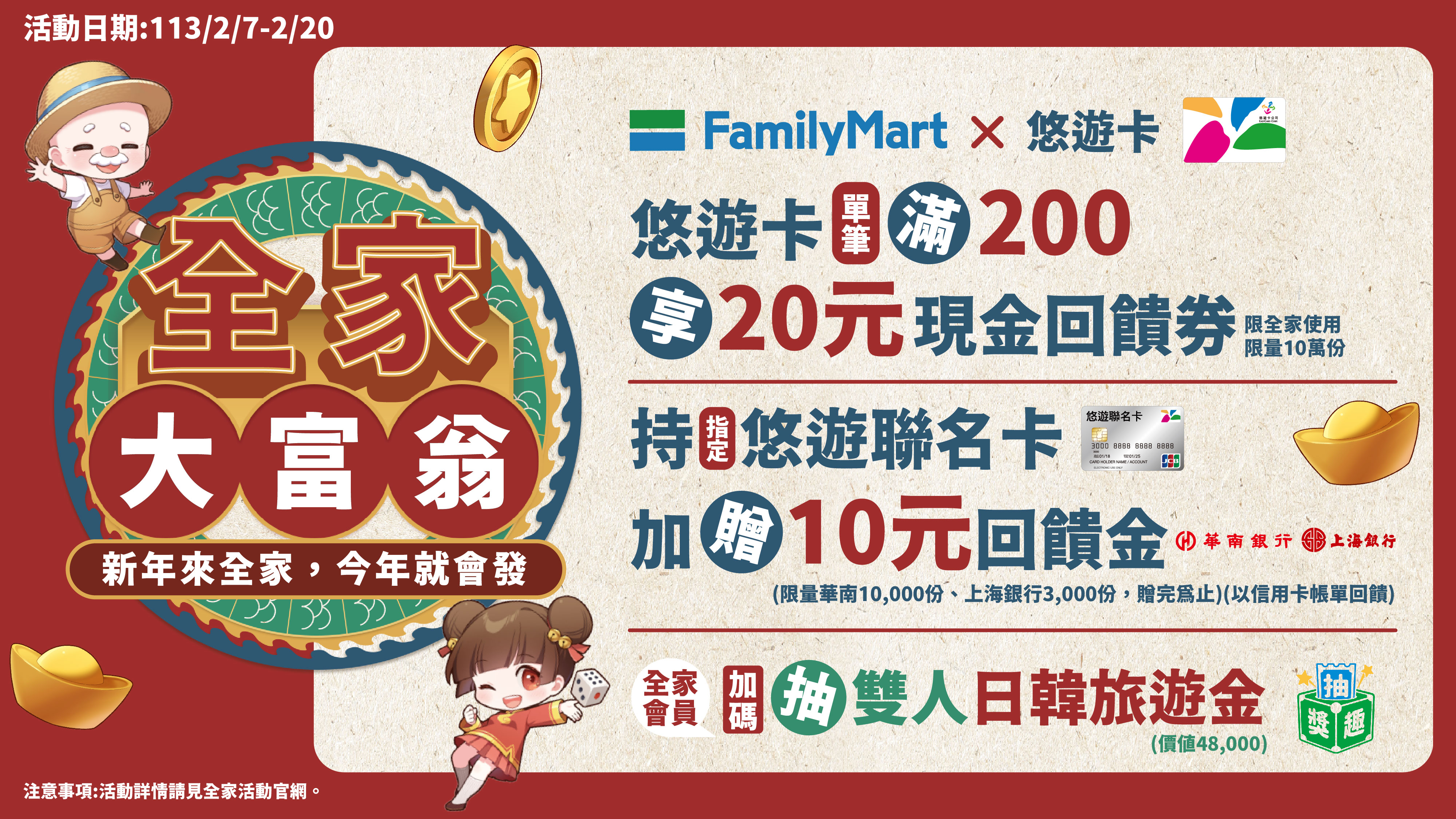 財運龍來 春節悠遊付天天抽$8888紅包