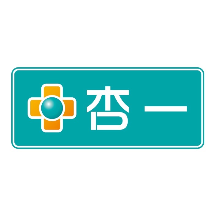 藥局