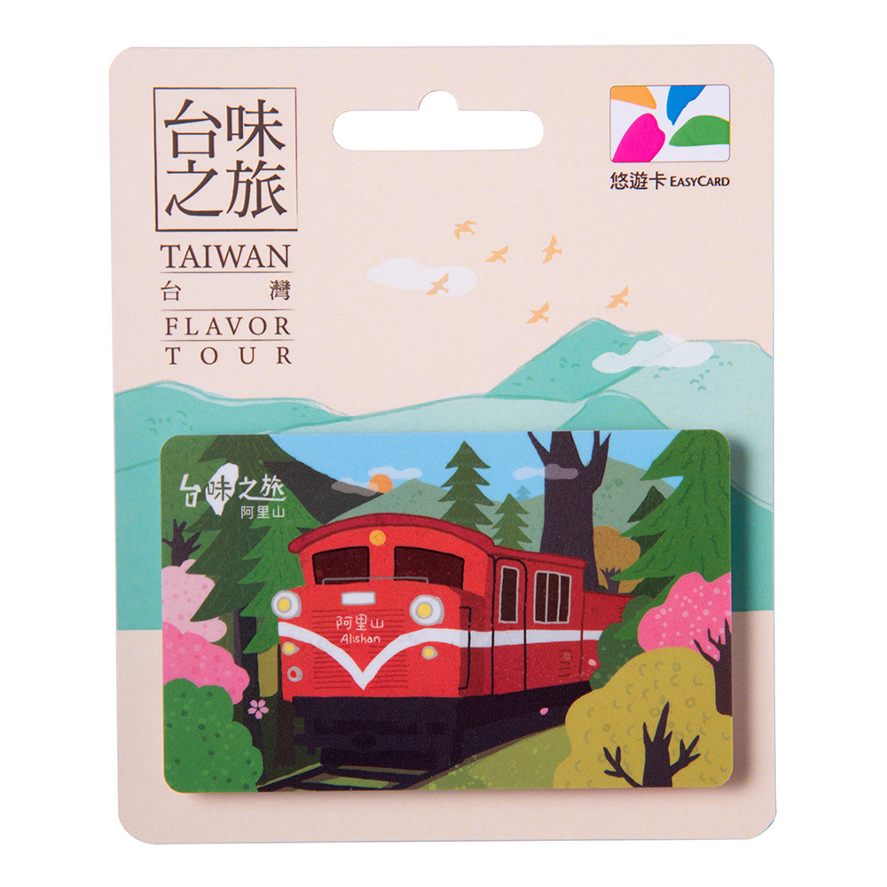 台味之旅悠遊卡-阿里山