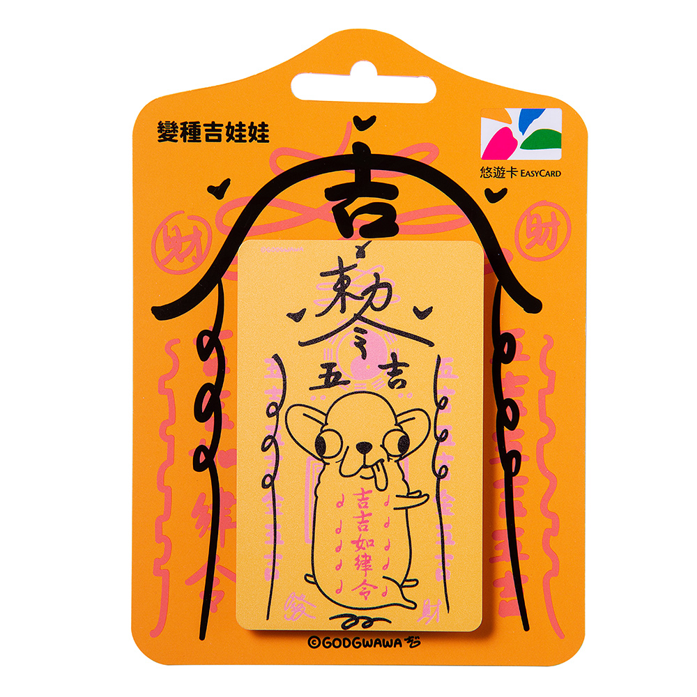 變種吉娃娃悠遊卡-吉吉如律令