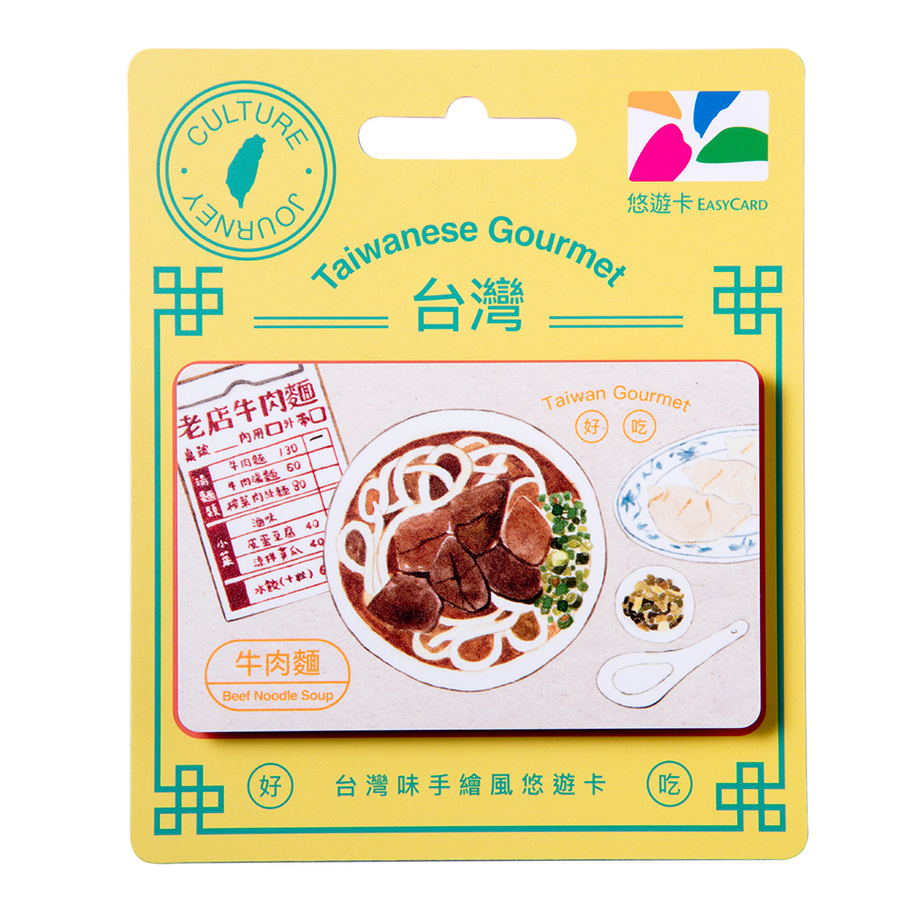 台灣味手繪風悠遊卡-牛肉麵