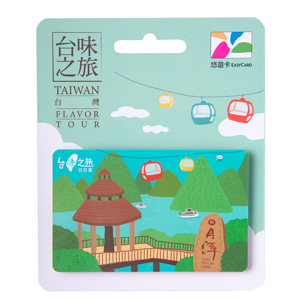 台味之旅悠遊卡-日月潭