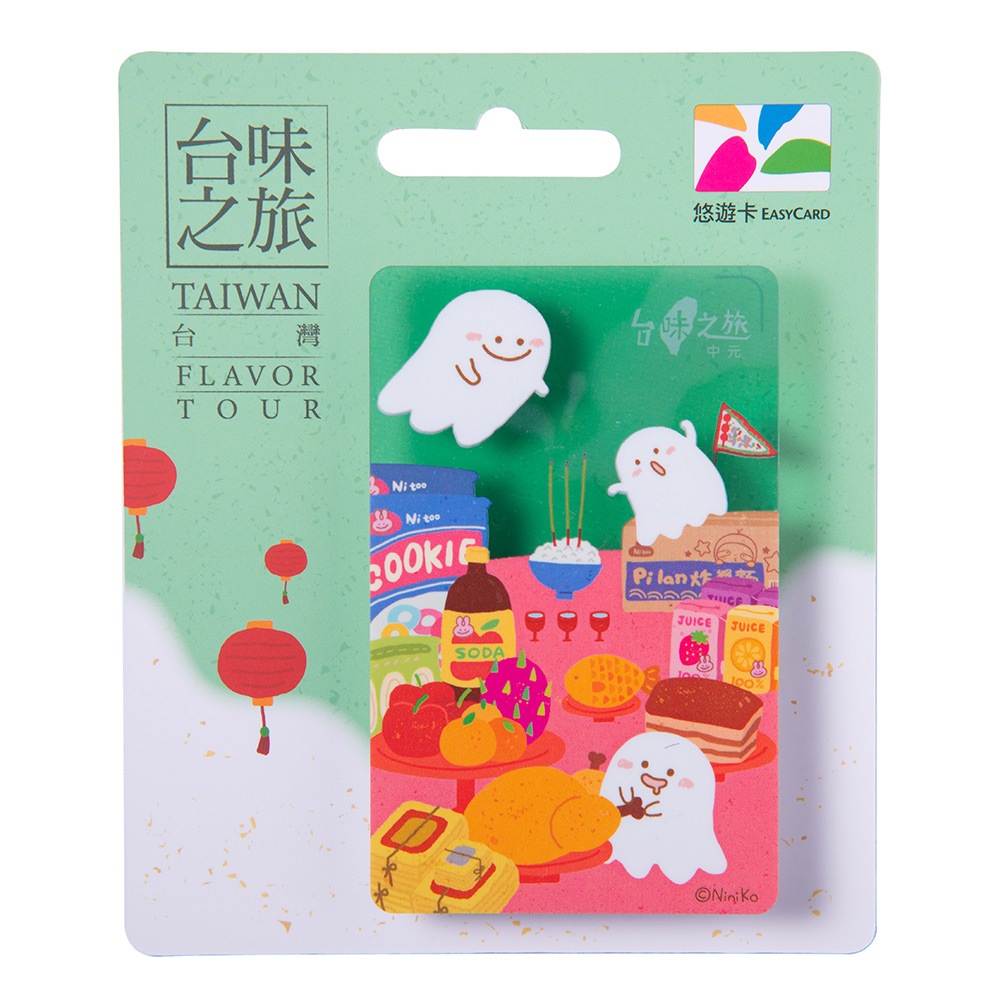 台味之旅悠遊卡-中元