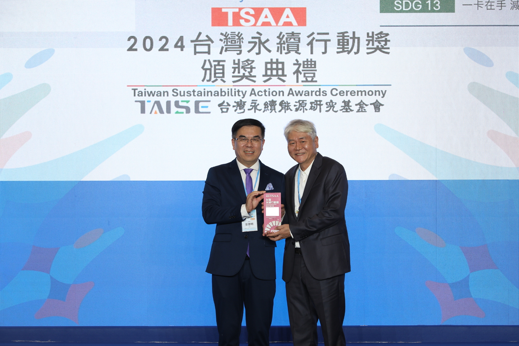 全台唯一通過BSI查核 悠遊卡電票碳盤查系統 獲2024台灣永續行動獎