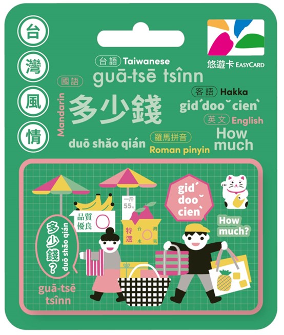 台灣風情悠遊卡-多少錢