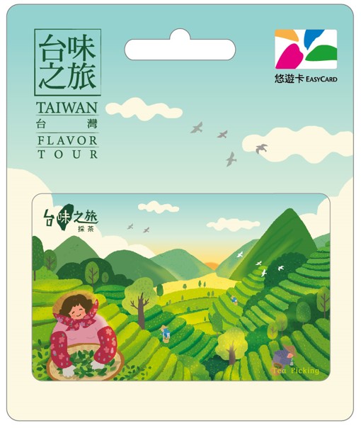 台味之旅悠遊卡-採茶