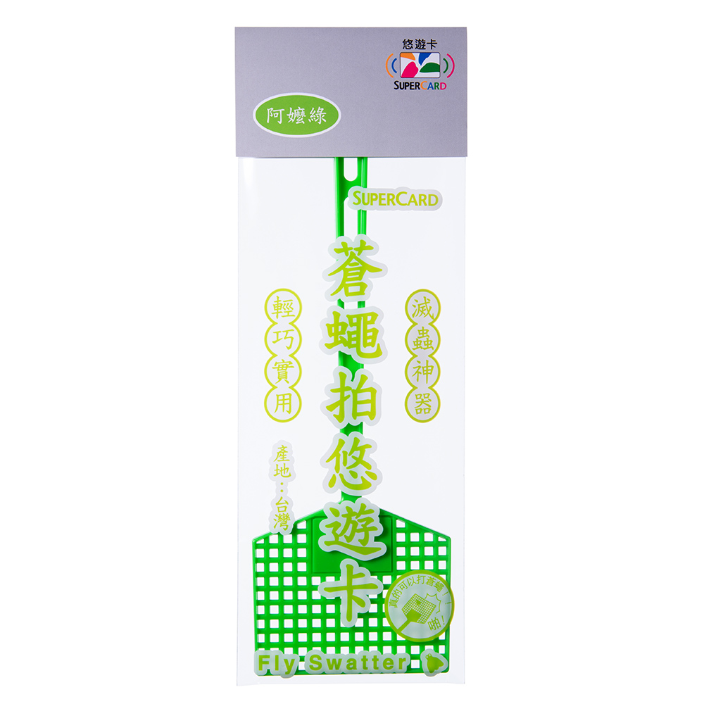 蒼蠅拍Supercard造型悠遊卡-阿嬤綠
