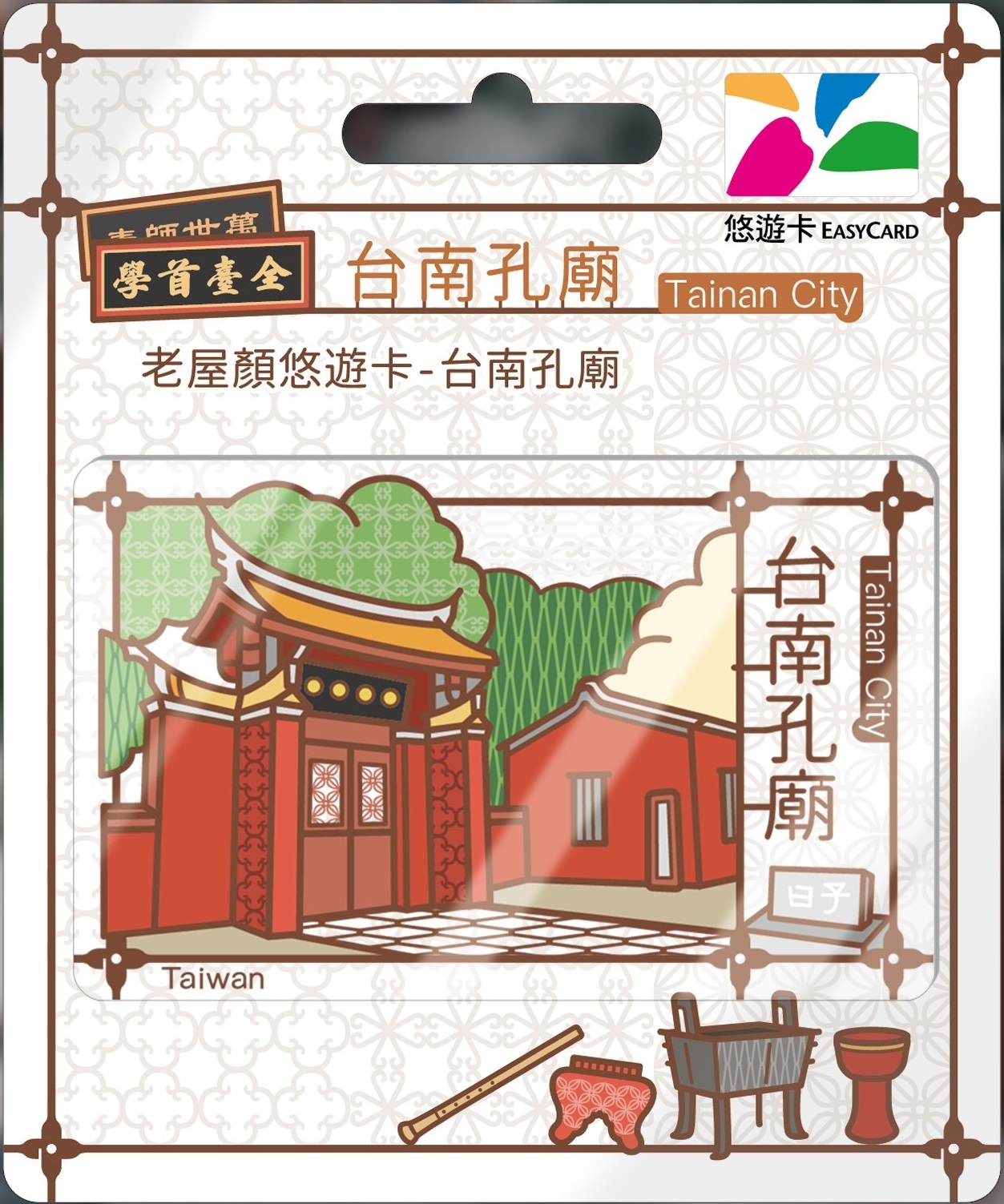 老屋顏悠遊卡-台南孔廟