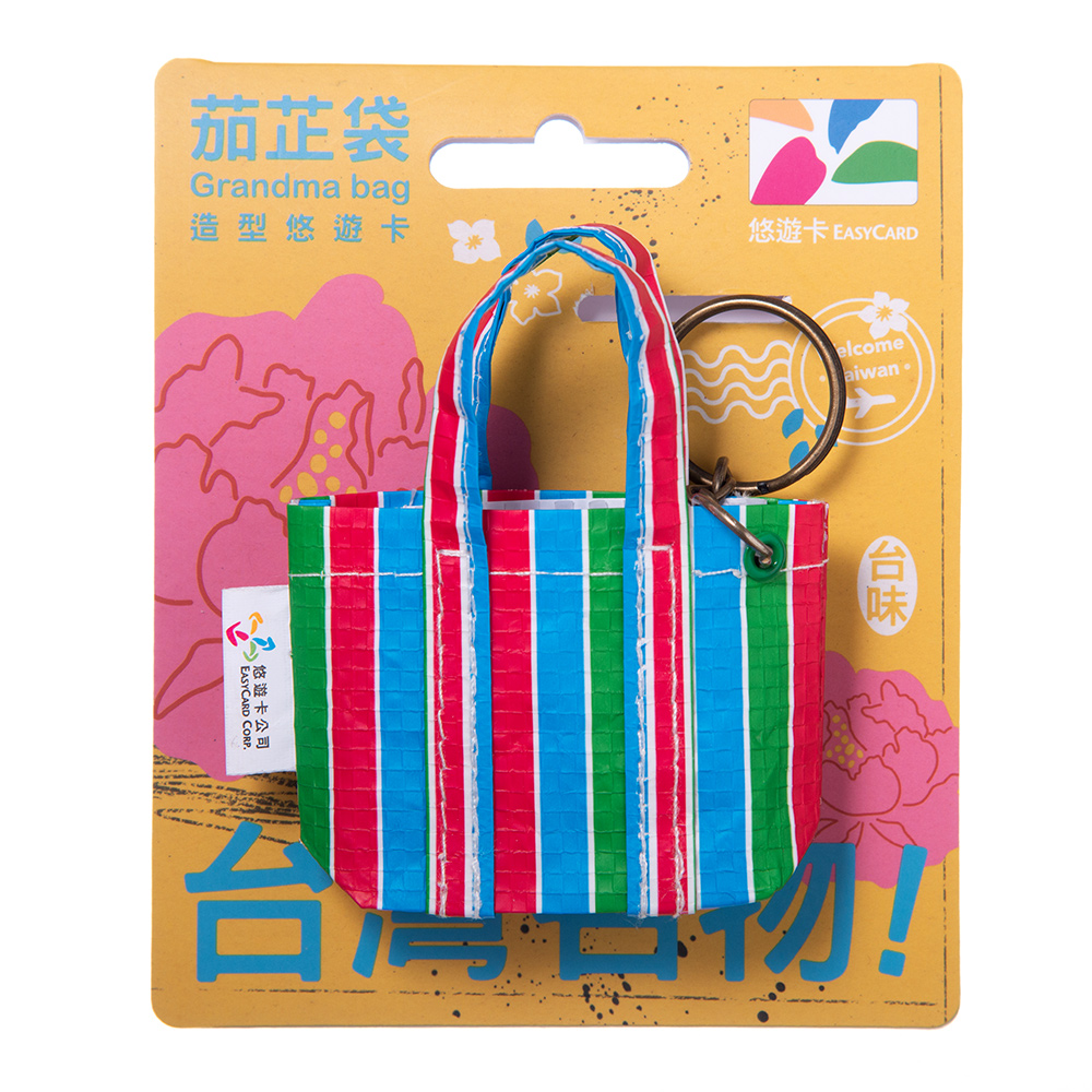 台灣名物造型悠遊卡-茄芷袋