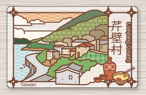 老屋顏悠遊卡-芹壁村