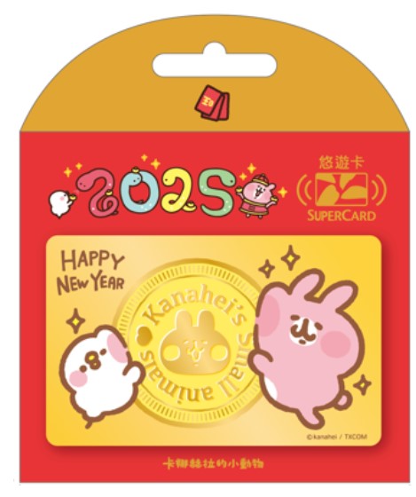 卡娜赫拉的小動物悠遊卡-蛇年發財SUPERCARD悠遊卡