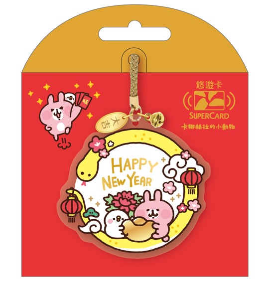 卡娜赫拉的小動物悠遊卡-蛇來運轉SUPERCARD造型悠遊卡