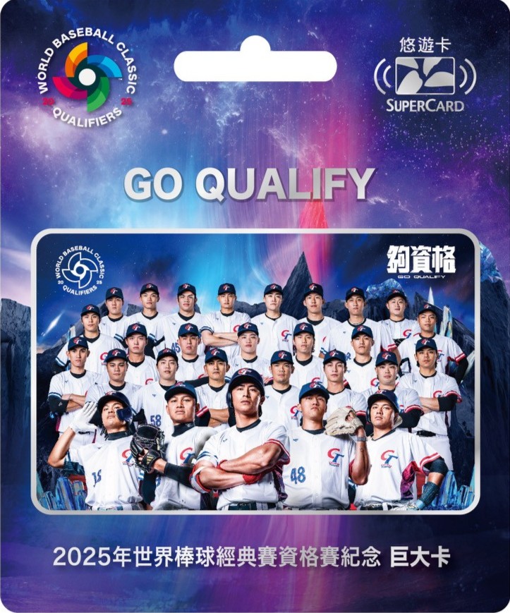 2025 WBCQ 經典賽資格賽應援悠遊卡重磅登場！28位球員躍上巨大悠遊卡、另推5款韓系女孩悠遊卡
